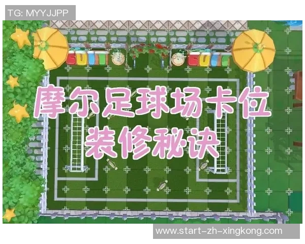 摩尔庄园摩尔足球场的奇妙冒险与精彩赛事回顾